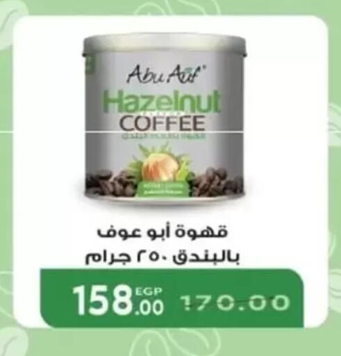 Coffee available at Galhom Market in Egypt - Cairo