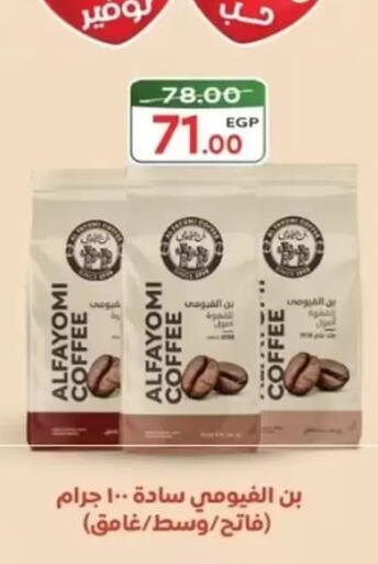 Coffee available at Galhom Market in Egypt - Cairo