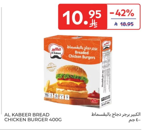 الكبير available at كارفور in مملكة العربية السعودية, السعودية, سعودية - سكاكا