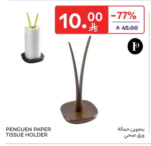 available at كارفور in مملكة العربية السعودية, السعودية, سعودية - سكاكا