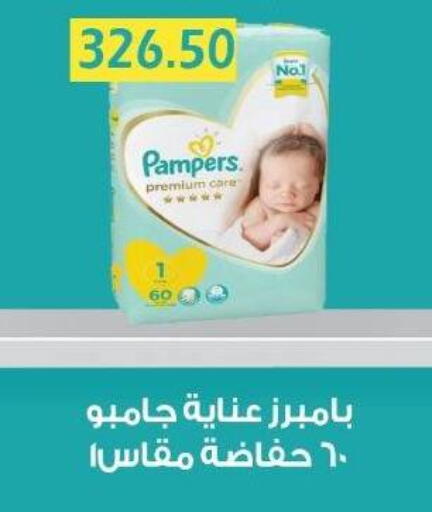 بامبرز available at بشاير هايبرماركت in Egypt - القاهرة