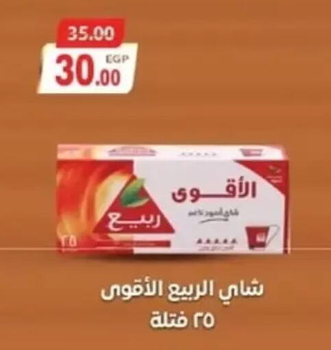 ربيع أكياس شاي available at جلهوم ماركت in Egypt - القاهرة