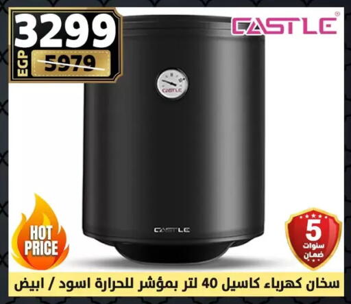 CASTLE Heater available at Shaheen Center in Egypt - Cairo