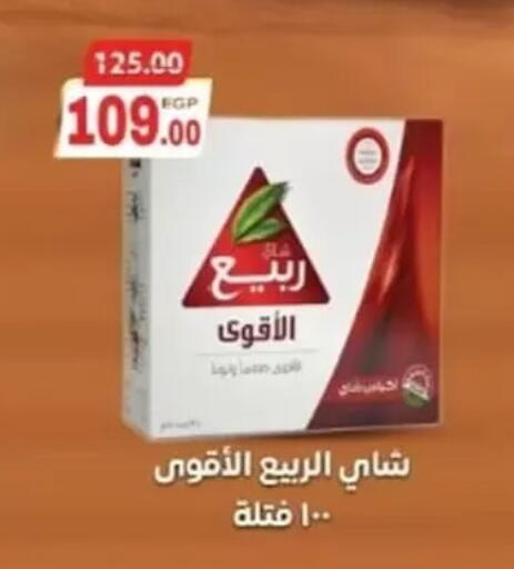 ربيع أكياس شاي available at جلهوم ماركت in Egypt - القاهرة