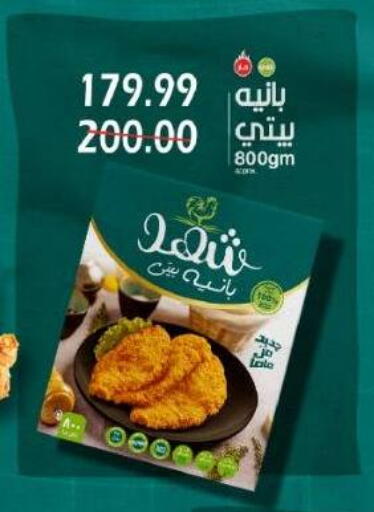 available at Bashayer hypermarket in Egypt - Cairo