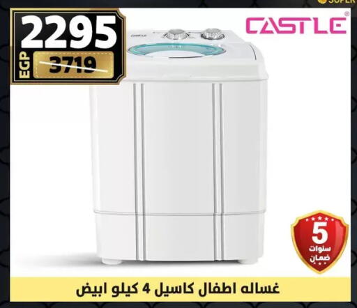كاسل غسالة الملابس available at سنتر شاهين in Egypt - القاهرة