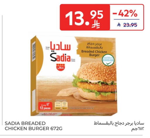 ساديا  برجر دجاج available at كارفور in مملكة العربية السعودية, السعودية, سعودية - سكاكا