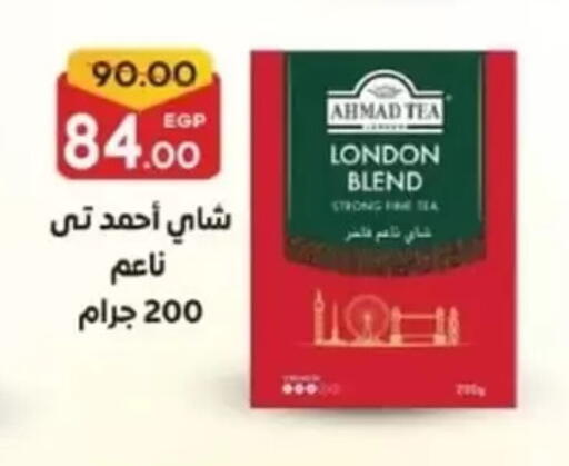 أحمد تي available at جلهوم ماركت in Egypt - القاهرة