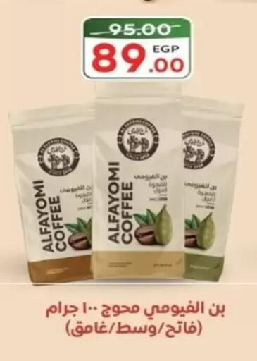 Coffee available at Galhom Market in Egypt - Cairo
