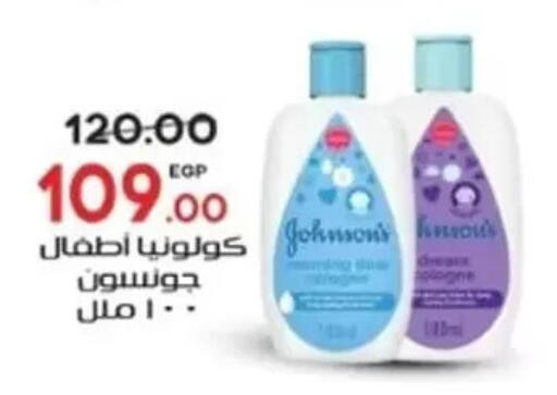 جونسونز available at جلهوم ماركت in Egypt - القاهرة