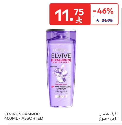 لوريل شامبو / بلسم available at كارفور in مملكة العربية السعودية, السعودية, سعودية - سكاكا