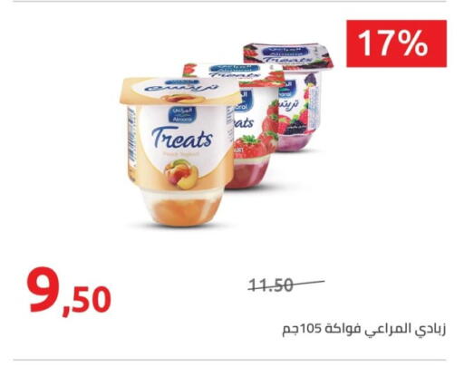 المراعي زبادي available at هايبر وان in Egypt - القاهرة