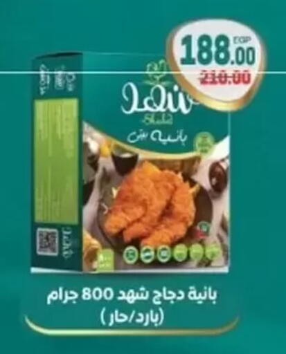 بانية الدجاج available at جلهوم ماركت in Egypt - القاهرة