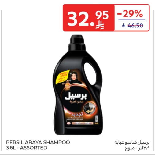 برسيل شامبو العباية available at كارفور in مملكة العربية السعودية, السعودية, سعودية - سكاكا