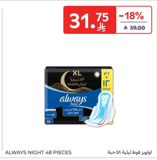 ALWAYS available at Carrefour in KSA, Saudi Arabia, Saudi - Sakaka