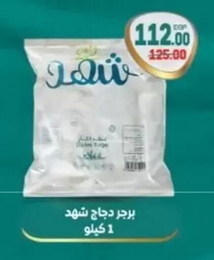 Chicken Burger available at Galhom Market in Egypt - Cairo