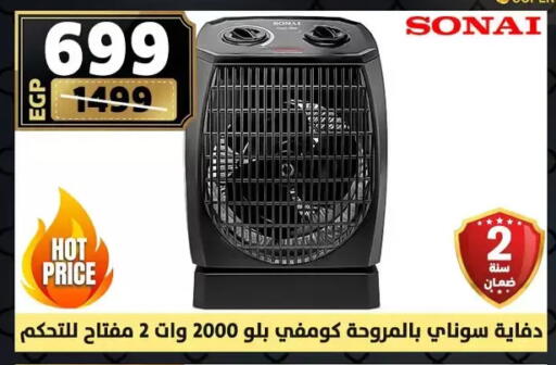 SONAI Heater available at Shaheen Center in Egypt - Cairo