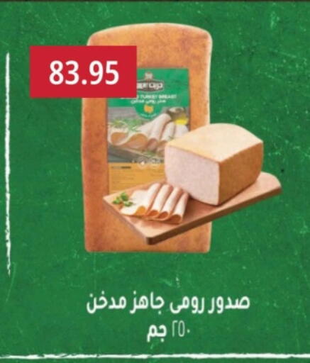 available at أسواق العثيم in Egypt - القاهرة