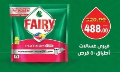 FAIRY available at Galhom Market in Egypt - Cairo