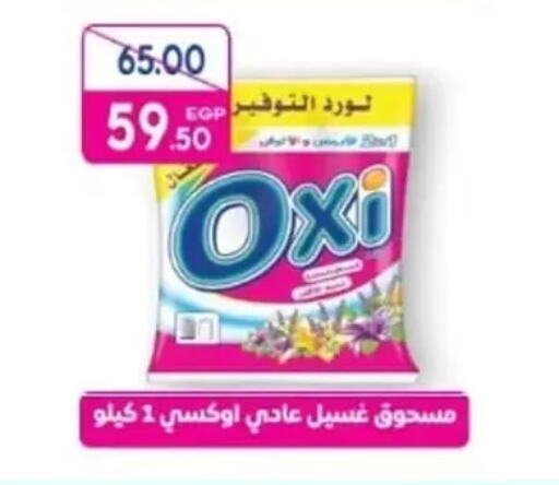 أوكسي منظف available at جلهوم ماركت in Egypt - القاهرة