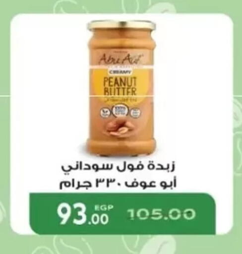 Peanut Butter available at Galhom Market in Egypt - Cairo