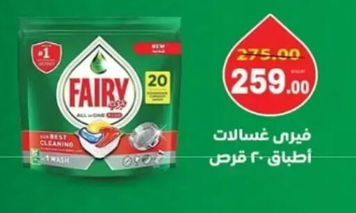 فيري available at جلهوم ماركت in Egypt - القاهرة