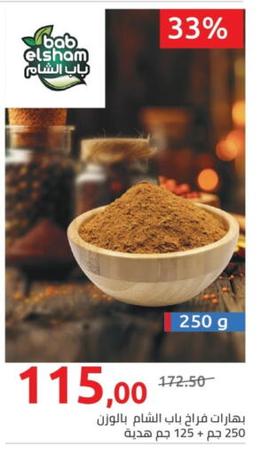 بهارات available at هايبر وان in Egypt - القاهرة