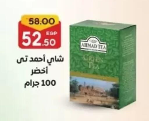 أحمد تي شاي أخضر available at جلهوم ماركت in Egypt - القاهرة