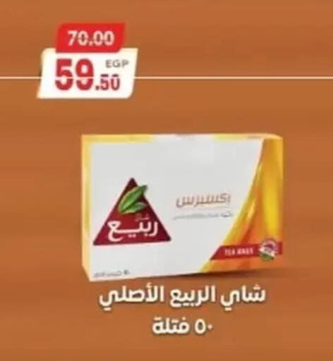 ربيع أكياس شاي available at جلهوم ماركت in Egypt - القاهرة