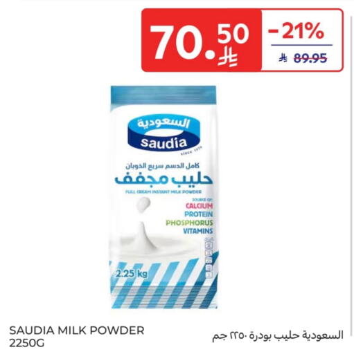 سعودية حليب مجفف available at كارفور in مملكة العربية السعودية, السعودية, سعودية - سكاكا