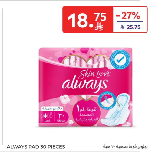 ALWAYS available at Carrefour in KSA, Saudi Arabia, Saudi - Sakaka