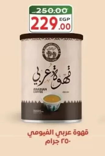 Coffee available at Galhom Market in Egypt - Cairo