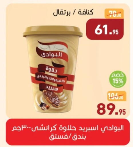 available at أسواق العثيم in Egypt - القاهرة