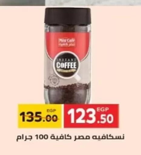 نسكافيه قهوة available at جلهوم ماركت in Egypt - القاهرة