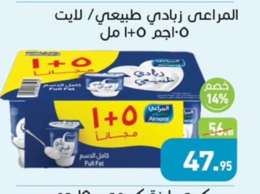 المراعي زبادي available at أسواق العثيم in Egypt - القاهرة