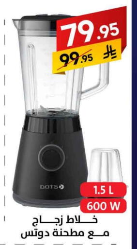 DOTS Mixer / Grinder available at Ala Kaifak in KSA, Saudi Arabia, Saudi - Sakaka