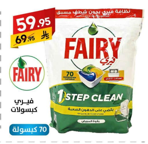 FAIRY available at Ala Kaifak in KSA, Saudi Arabia, Saudi - Mecca