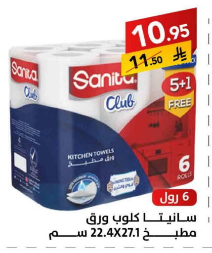 SANITA available at Ala Kaifak in KSA, Saudi Arabia, Saudi - Tabuk