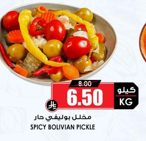 Pickle available at Prime Supermarket in KSA, Saudi Arabia, Saudi - Sakaka