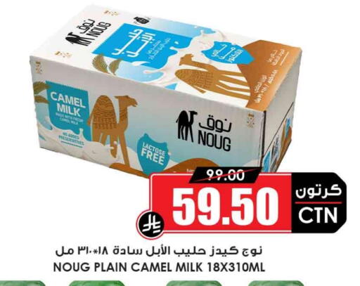 Long Life / UHT Milk available at Prime Supermarket in KSA, Saudi Arabia, Saudi - Jeddah