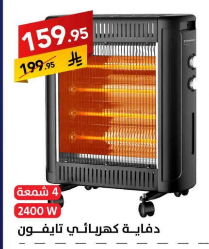 Heater available at Ala Kaifak in KSA, Saudi Arabia, Saudi - Tabuk