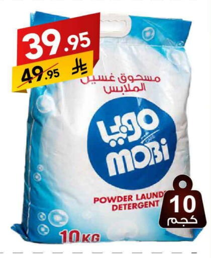 منظف available at على كيفك in مملكة العربية السعودية, السعودية, سعودية - تبوك
