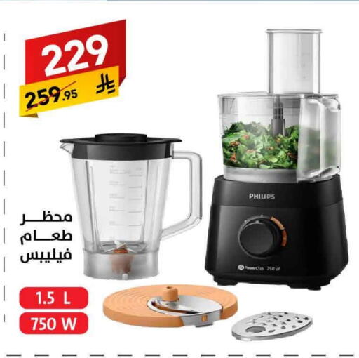 فيليبس مفرمة available at على كيفك in مملكة العربية السعودية, السعودية, سعودية - بريدة