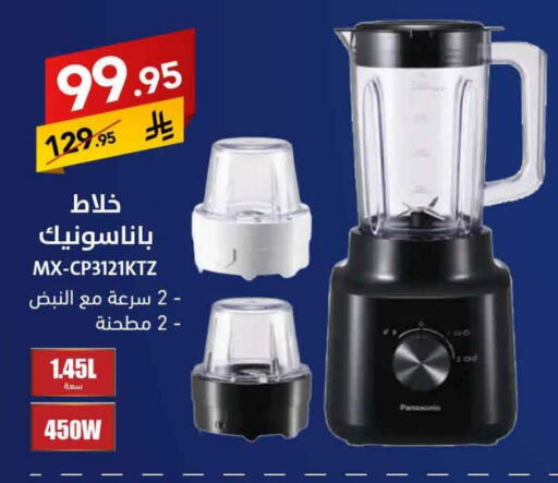 باناسونيك خلاط/مطحنة available at على كيفك in مملكة العربية السعودية, السعودية, سعودية - بريدة