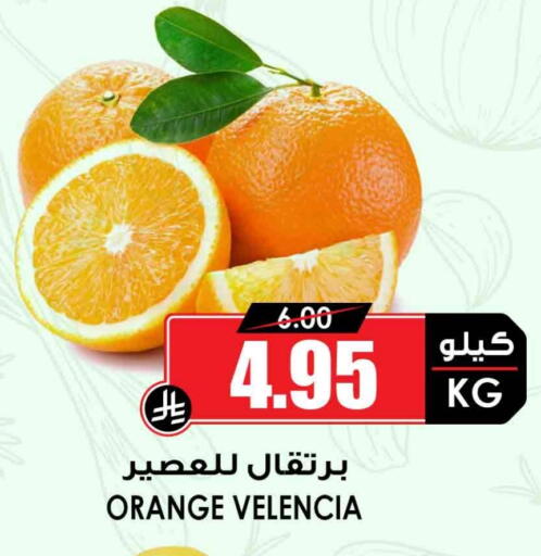 Orange from Valancia available at Prime Supermarket in KSA, Saudi Arabia, Saudi - Buraidah