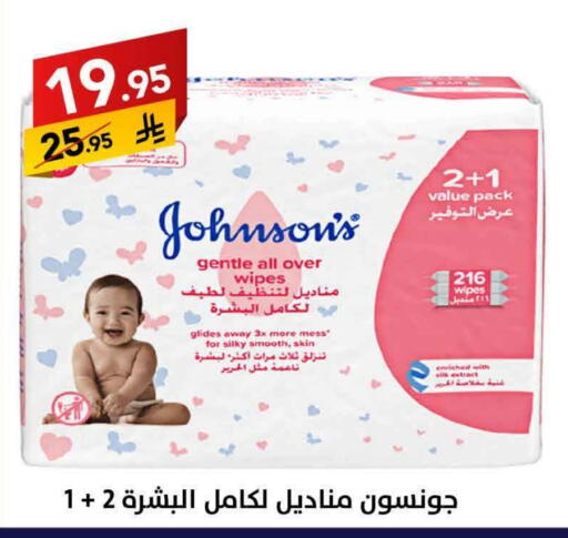 JOHNSONS available at Ala Kaifak in KSA, Saudi Arabia, Saudi - Sakaka