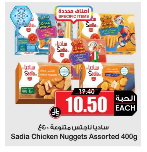 SADIA Chicken Nuggets available at Prime Supermarket in KSA, Saudi Arabia, Saudi - Sakaka