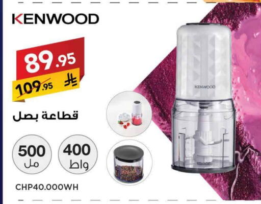 KENWOOD Chopper available at Ala Kaifak in KSA, Saudi Arabia, Saudi - Al Khobar