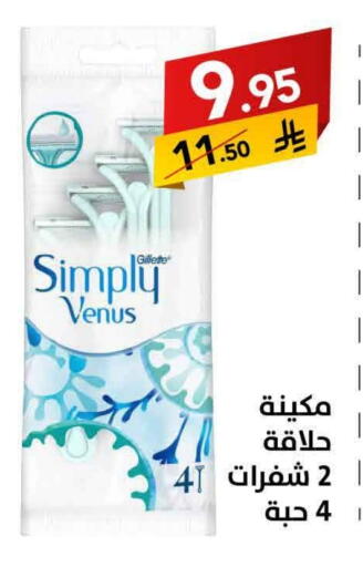 VENUS Razor available at Ala Kaifak in KSA, Saudi Arabia, Saudi - Buraidah