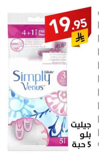VENUS Razor available at Ala Kaifak in KSA, Saudi Arabia, Saudi - Buraidah